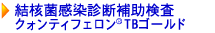 ���j�ۊ����f�f�⏕����QFT�S�[���h