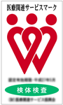医療関連サービスマーク