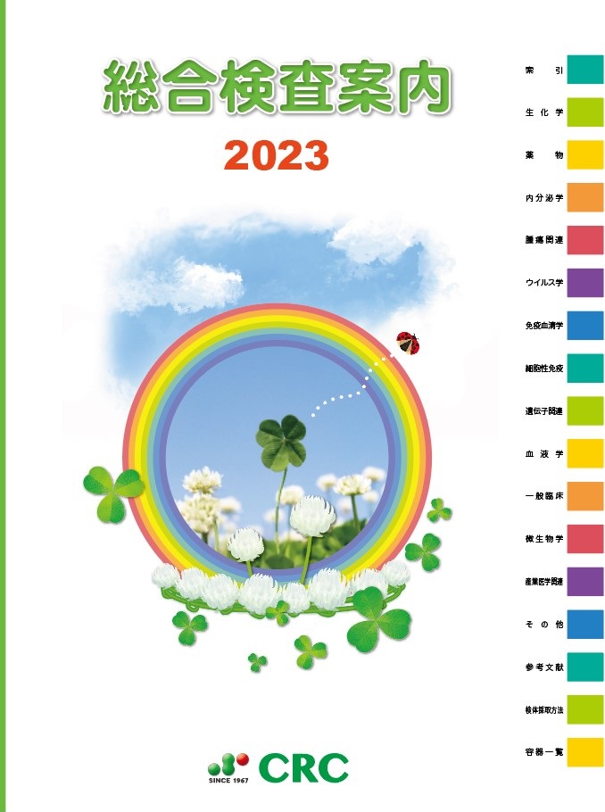 2023 総合検査案内