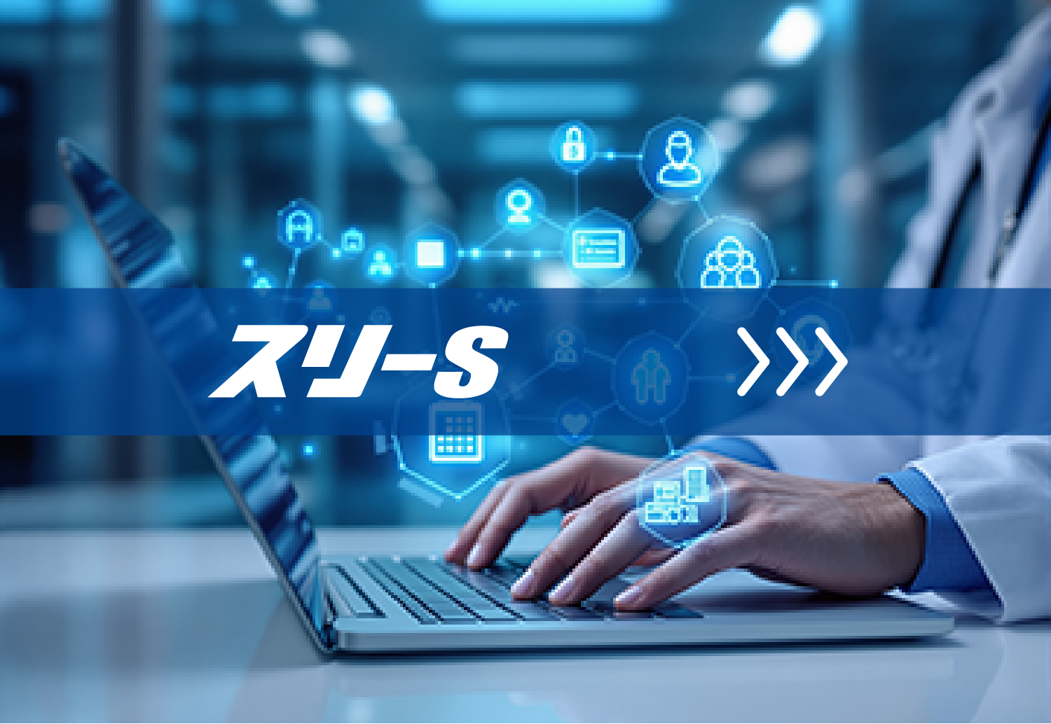 臨床検査支援システム｜シー・アール・シー