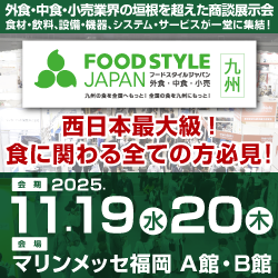FOOD STYLE　Kyushu 2025