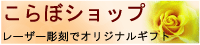 レーザー彫刻でオリジナルギフト